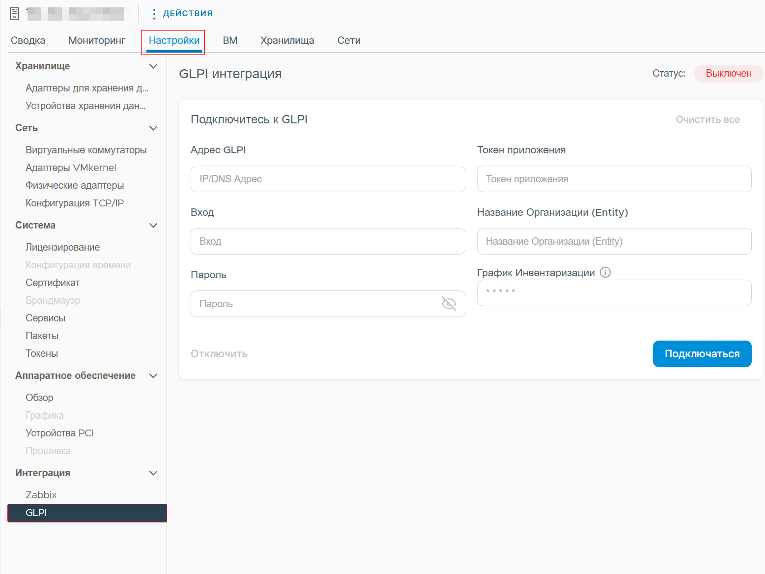 Интеграция с GLPI