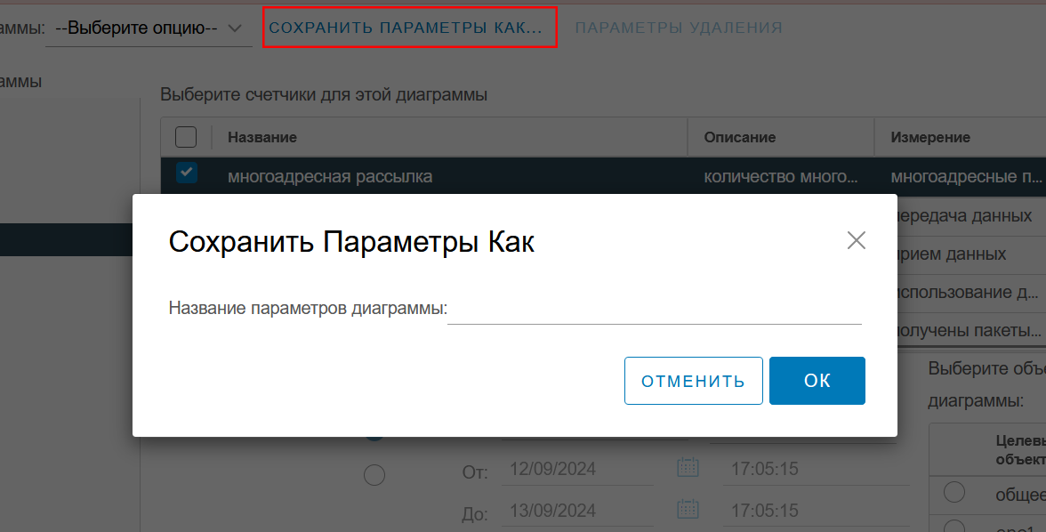 Сохранение настроек диаграммы