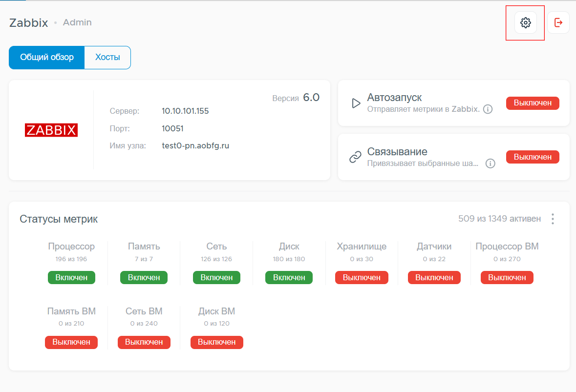 Настройки Zabbix