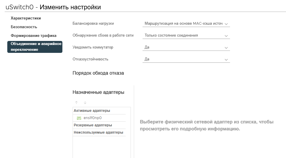 Объединение и аварийное переключение