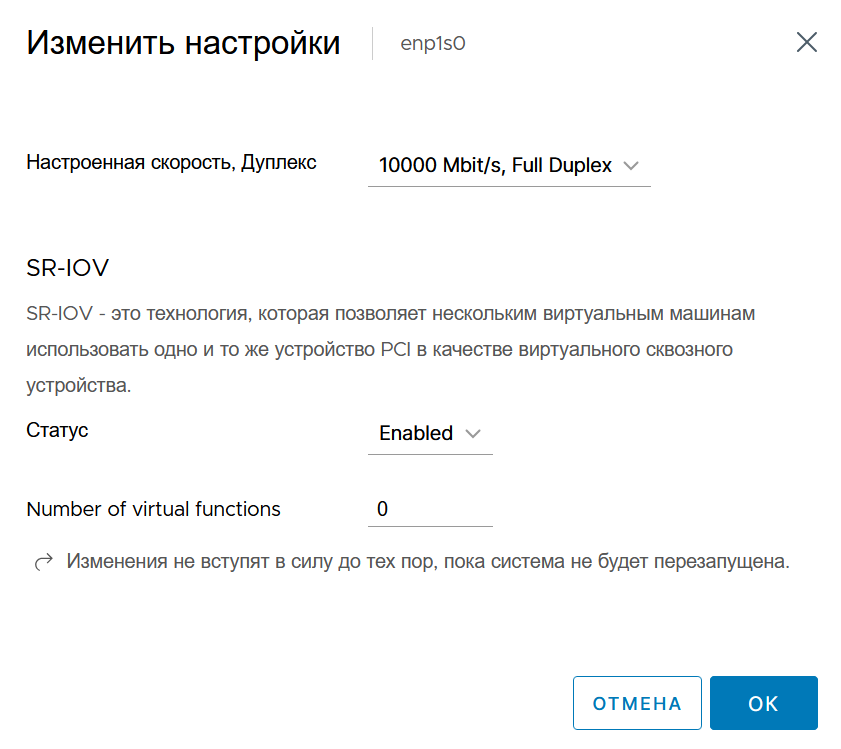 Изменение настроек физического адаптера