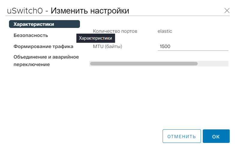 Окно изменения виртуального коммутатора