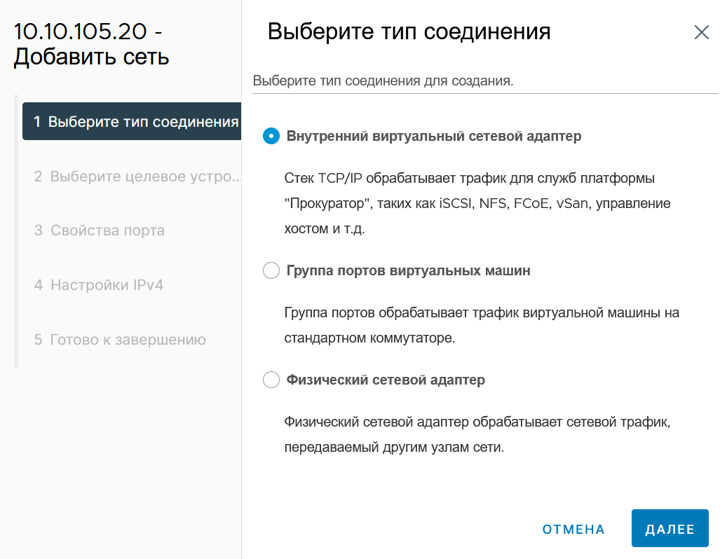 Внутренний виртуальный сетевой адаптер