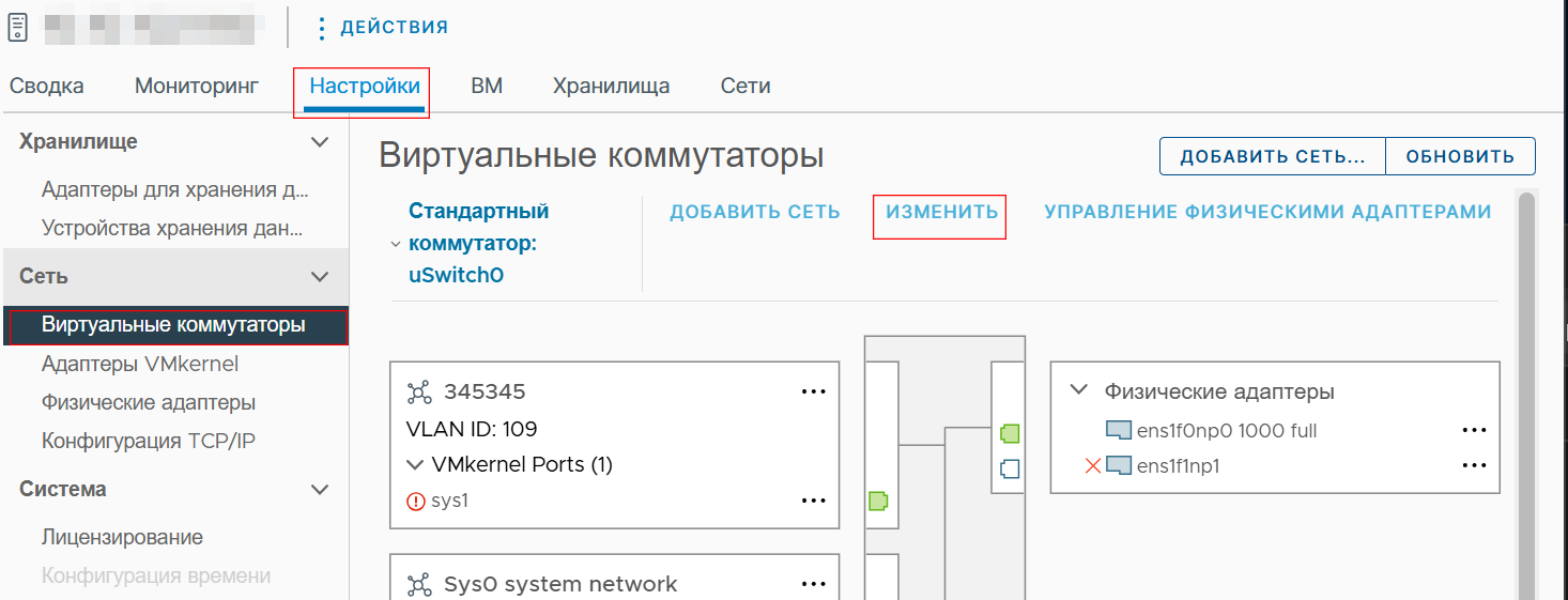 Изменение MTU