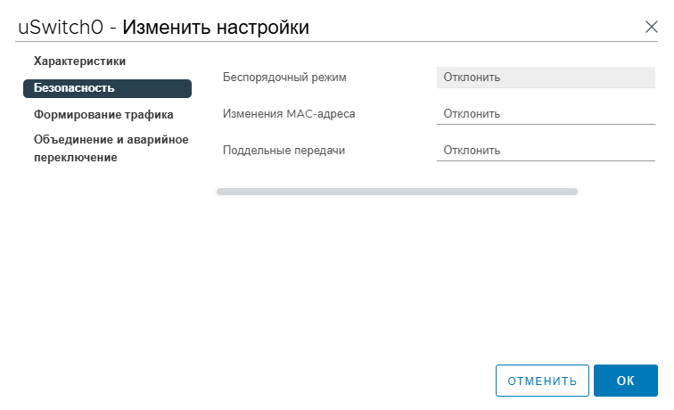 Вкладка “Безопасность”