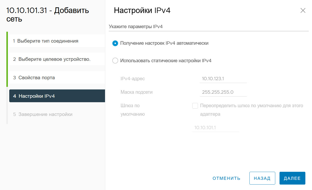 Настройка IPv4