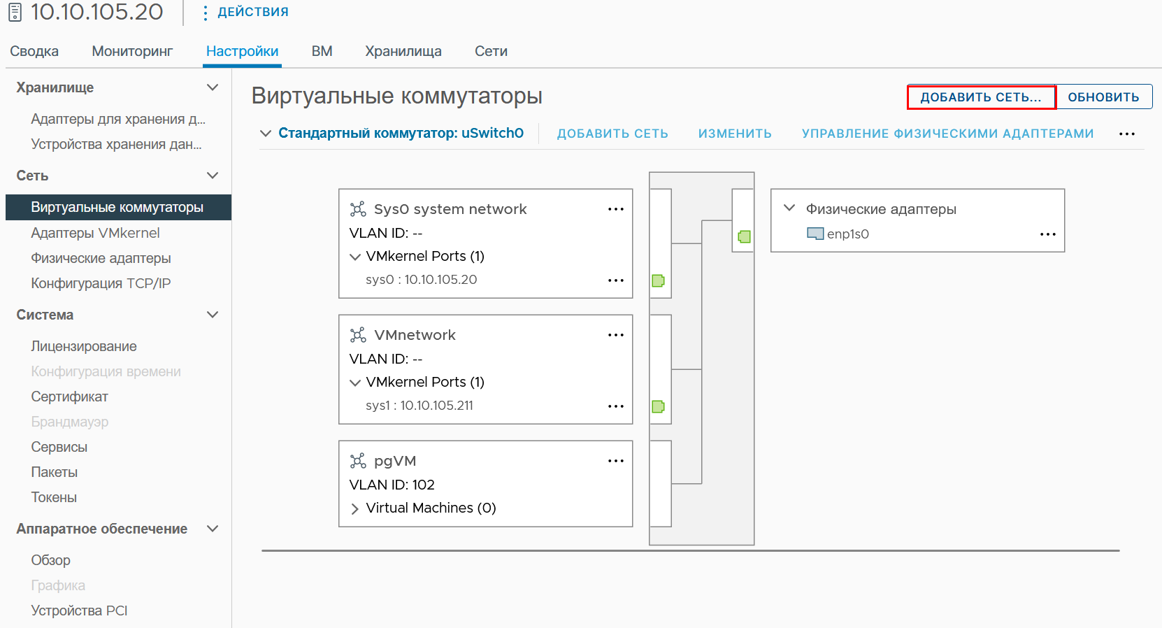 Добавление коммутатора и физического адаптера