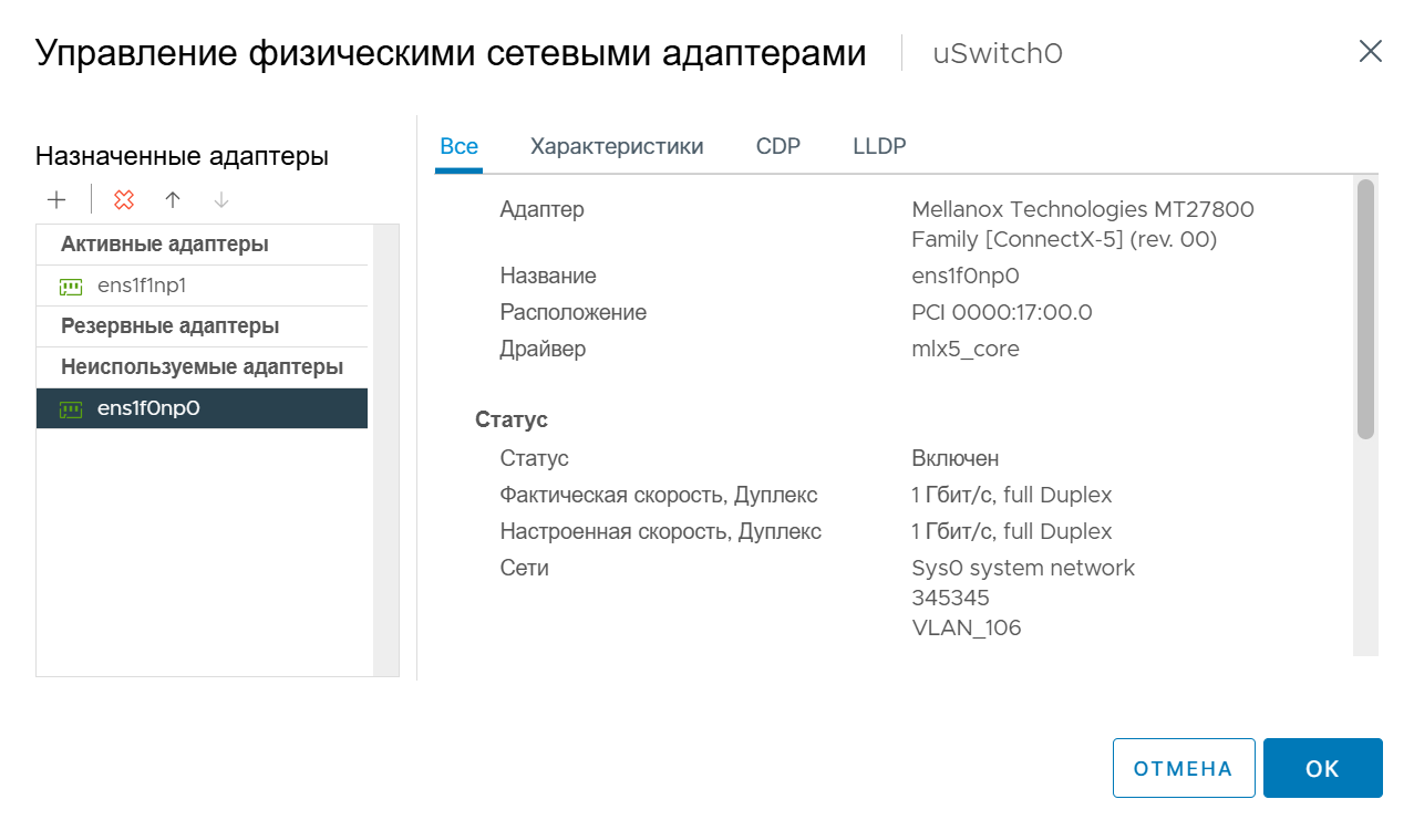 Выбор физического адаптера