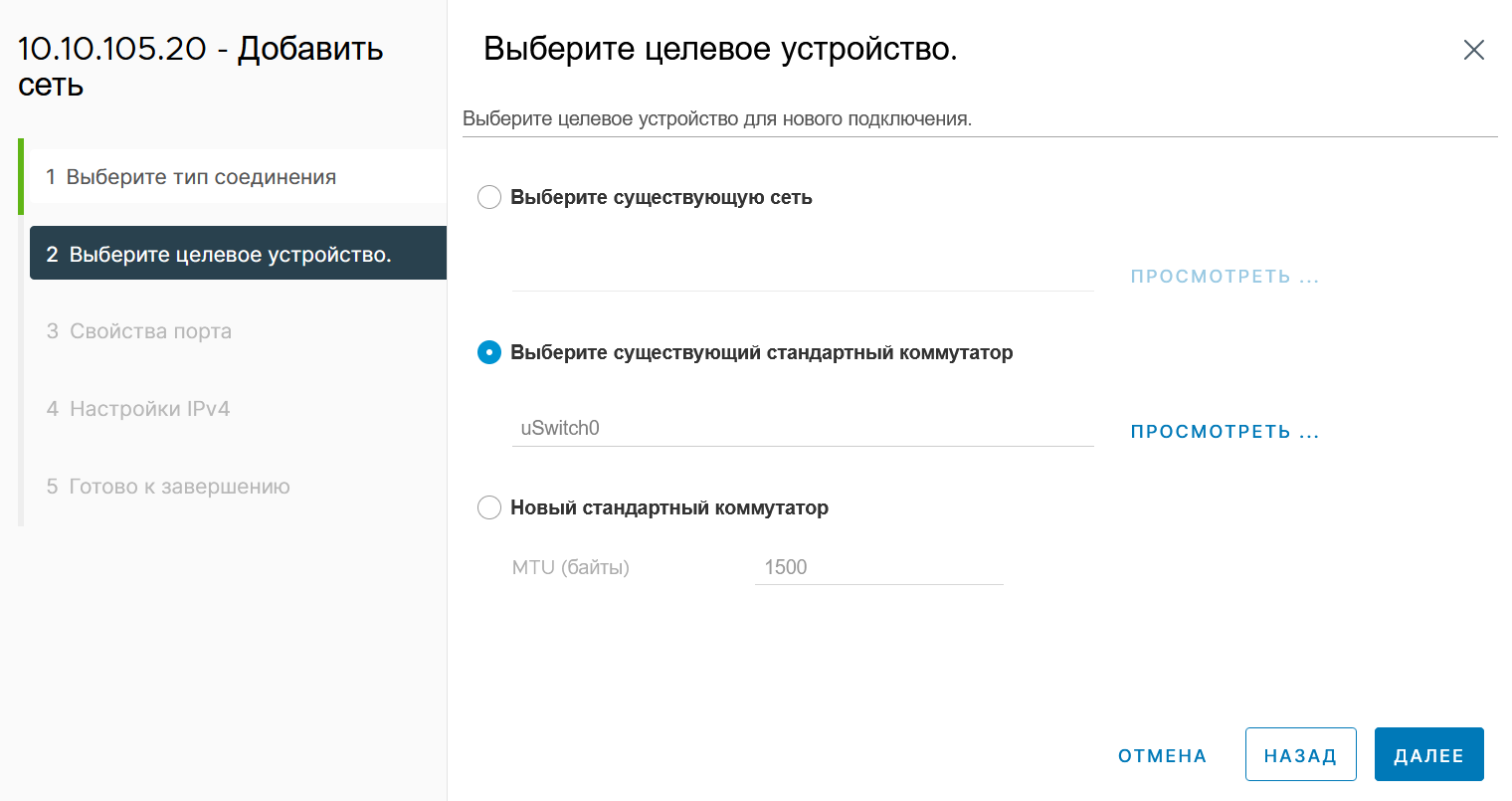 Выбор существующего коммутатора