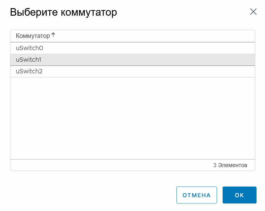 Выбор существующего коммутатора