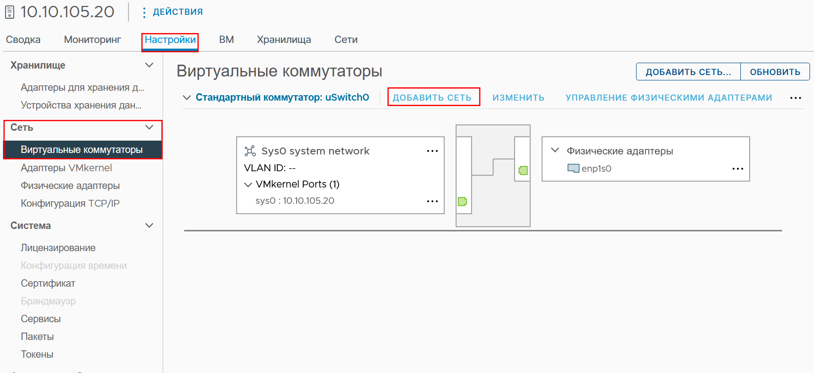 Виртуальные коммутаторы