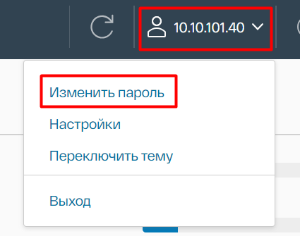 Смена пароля