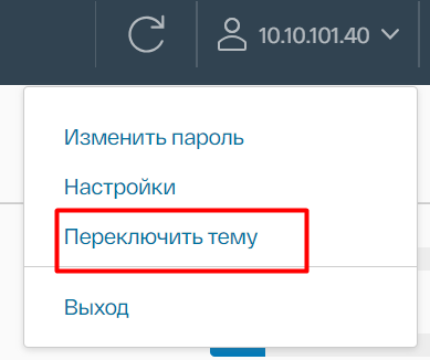 Смена темы