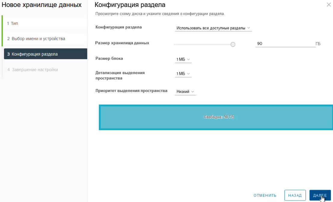 Конфигурация раздела ISCSi-хранилища