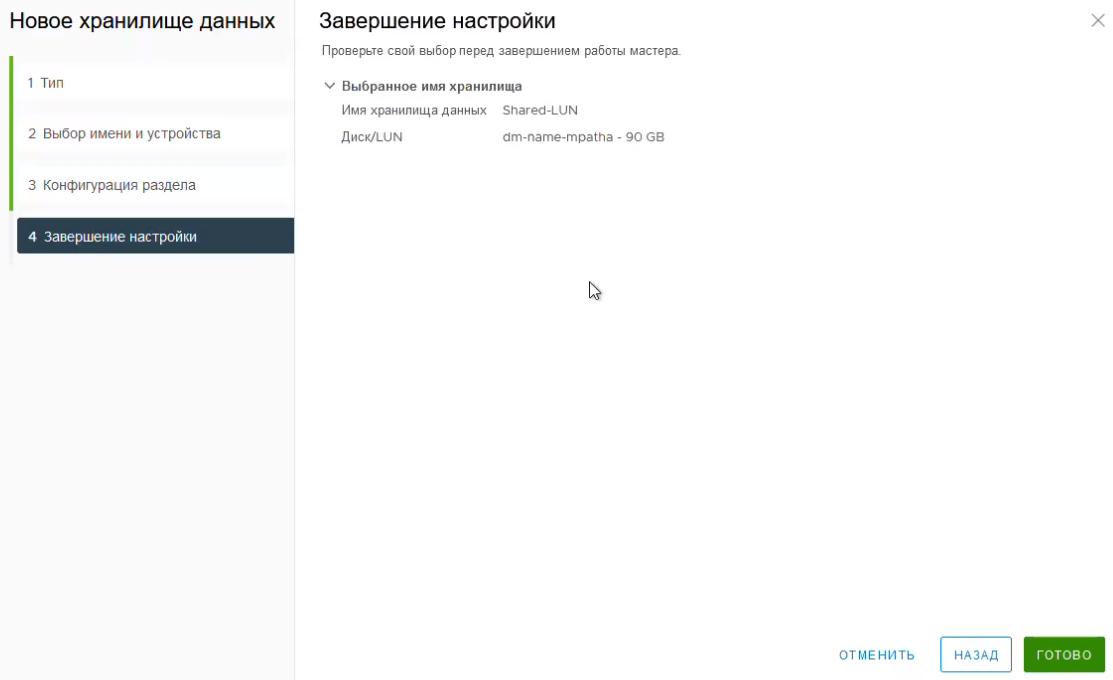 Завершение настройки ISCSi-хранилища