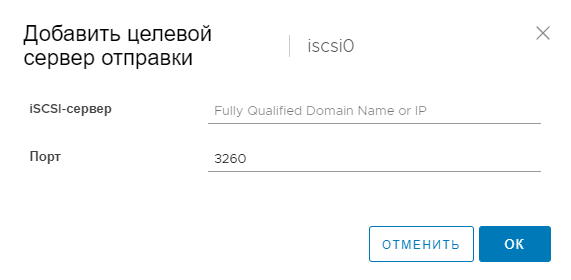 Добавление ISCSI-хранилища. Динамическое обнаружение