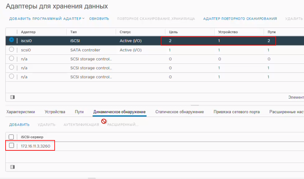 IP-адрес хранилища добавлен