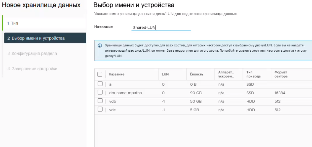 Выбор имени и устройства