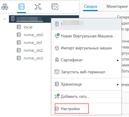 Настройки хоста