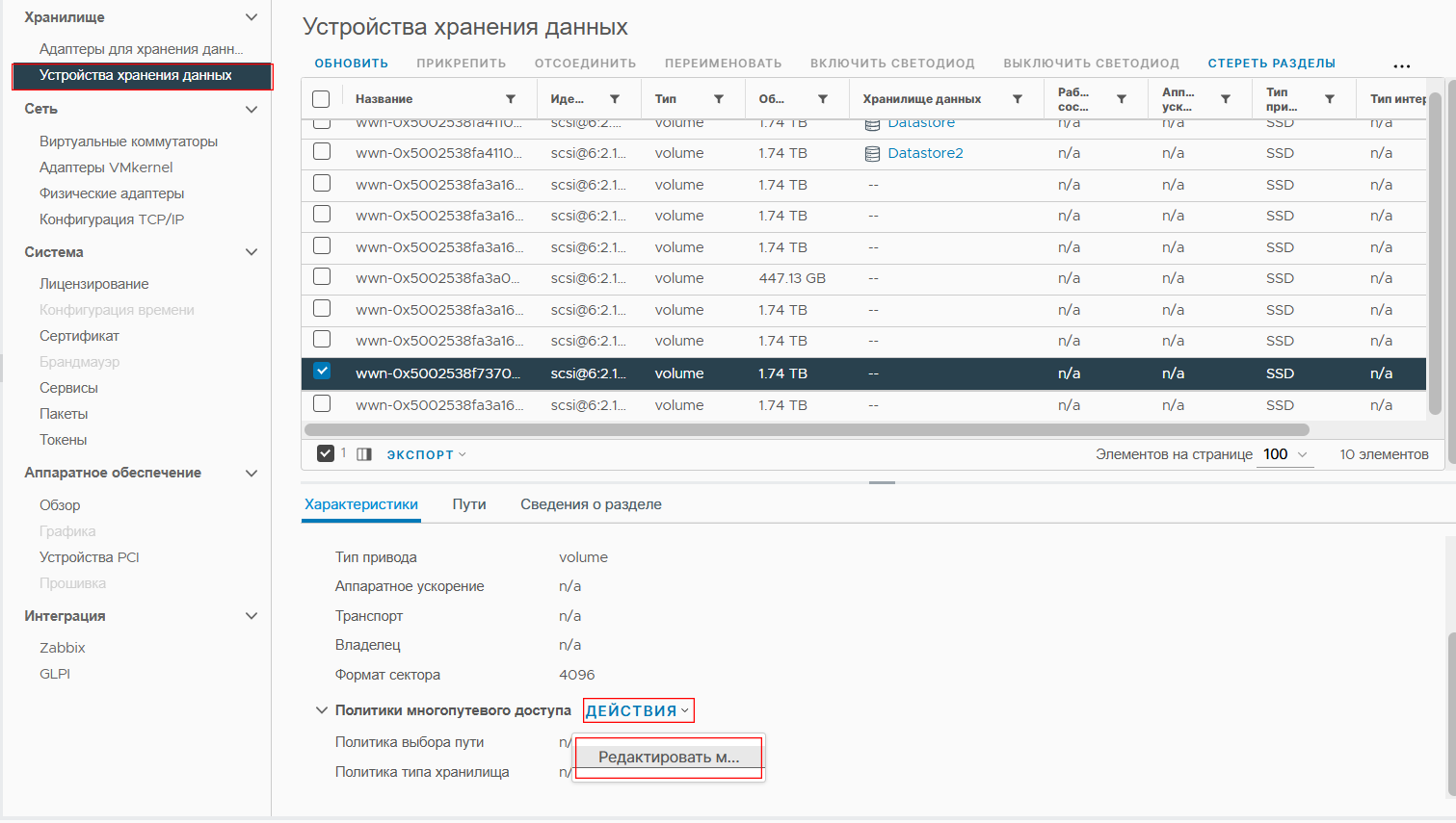 Редактирование политики многопутевого доступа