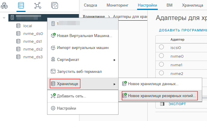 Новое хранилище для резервных копий
