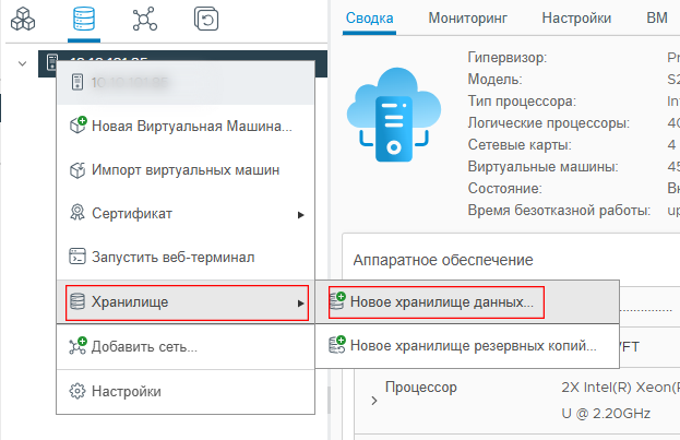 Новое хранилище данных