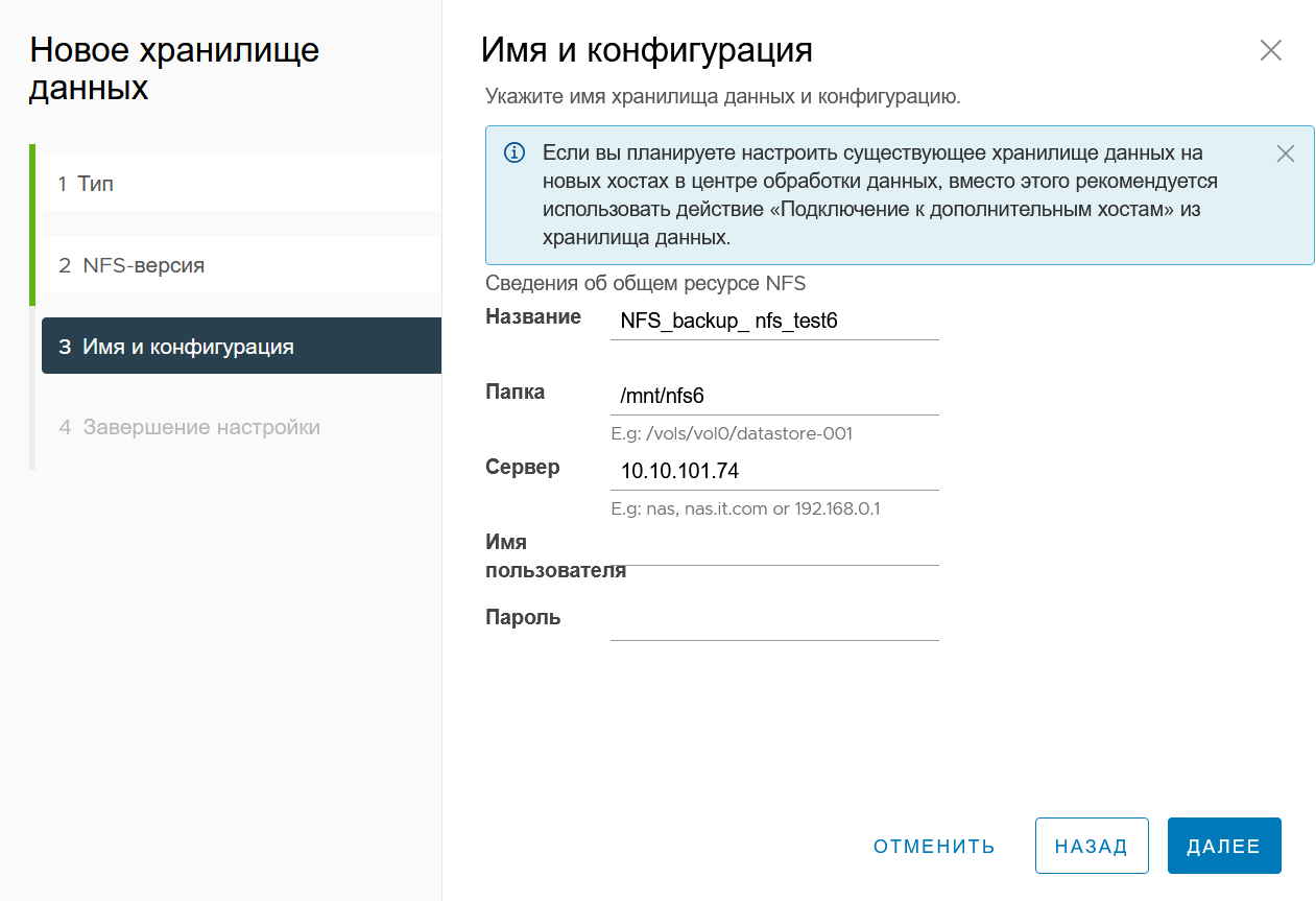 Шаг “Имя и конфигурация”