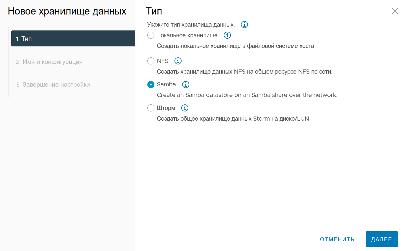 выбор типа хранилища Samba