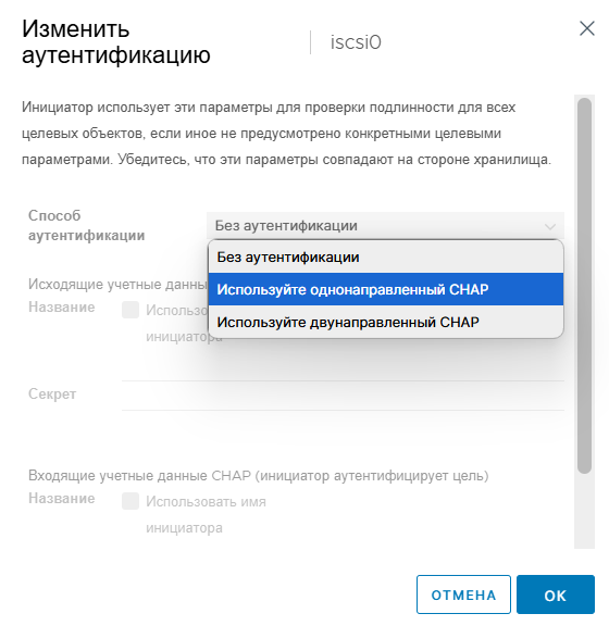 Использования однонаправленного CHAP