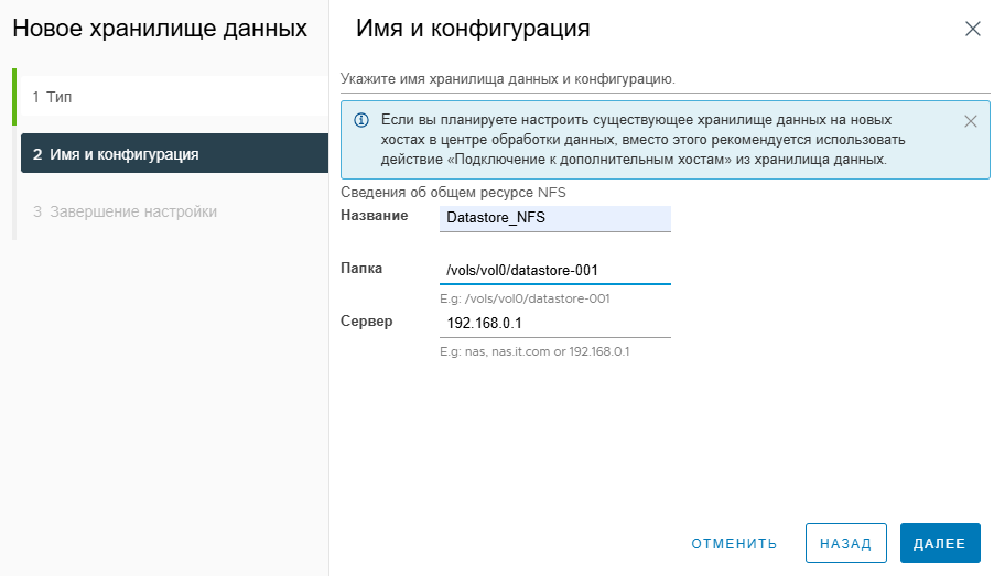 Имя и конфигурация