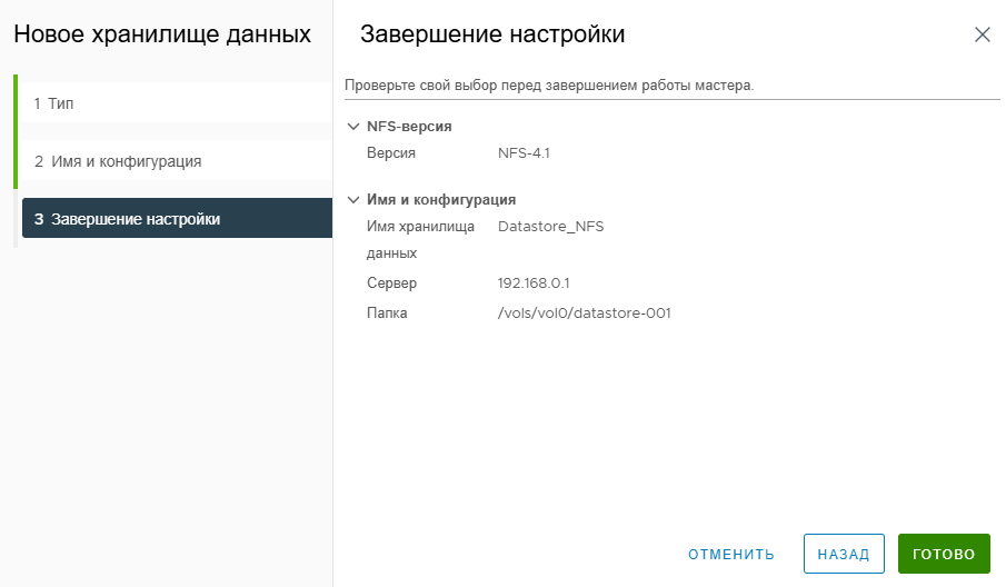 Завершение создания хранилища