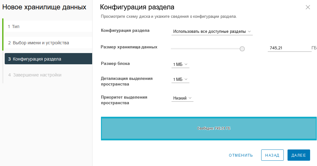 Конфигурация раздела