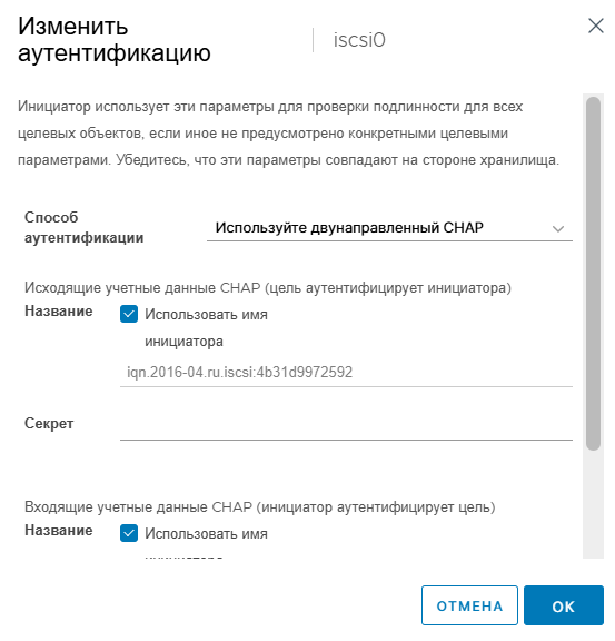 Двунаправленный CHAP