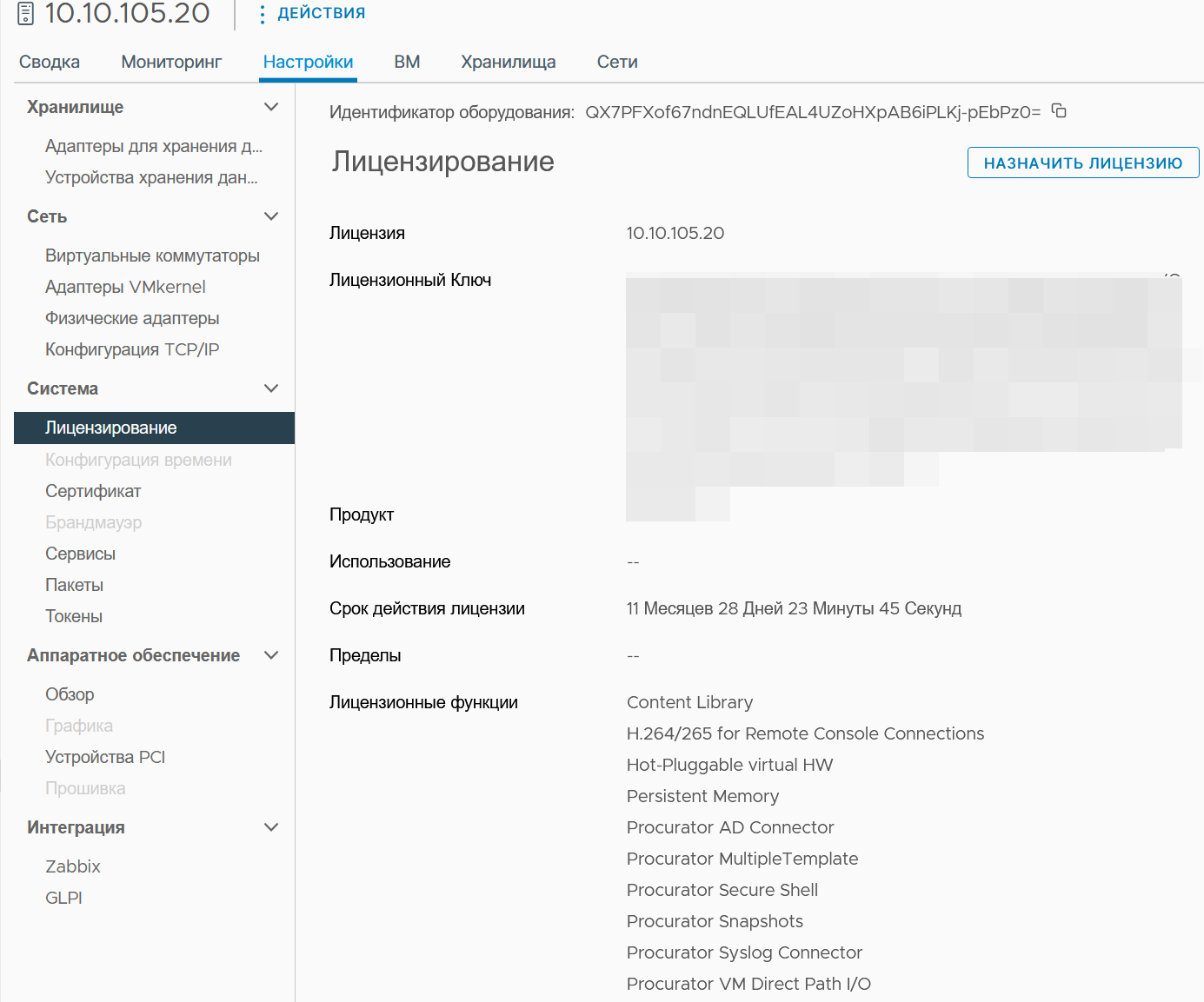 Раздел “Лицензирование”