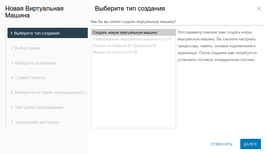 Окно создания виртуальной машины