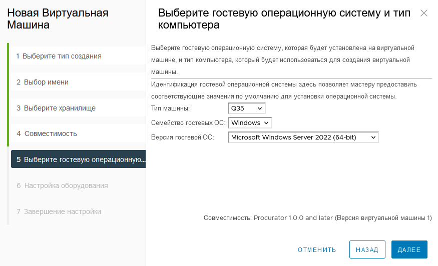 Выбор гостевой ОС