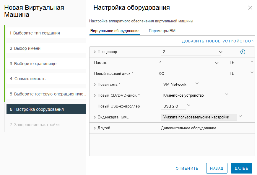 Настройка оборудования