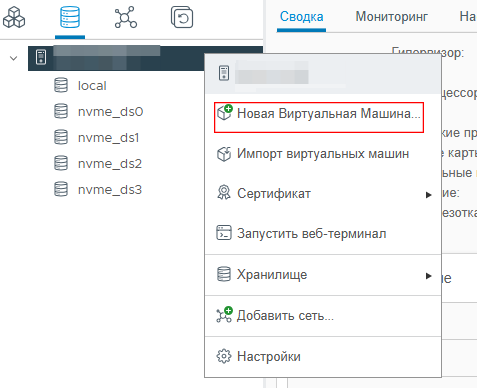 Создание ВМ