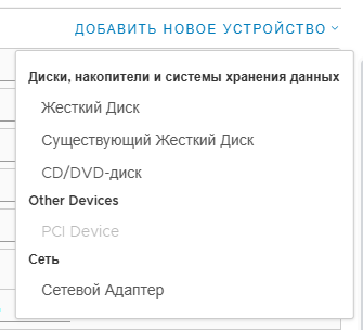 Добавление новых устройств