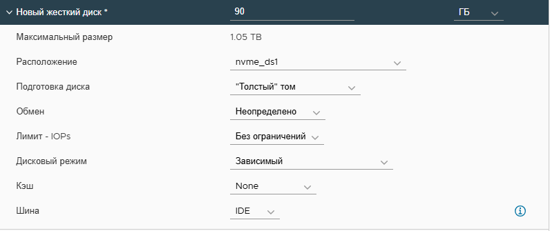 Параметры жесткого диска ВМ