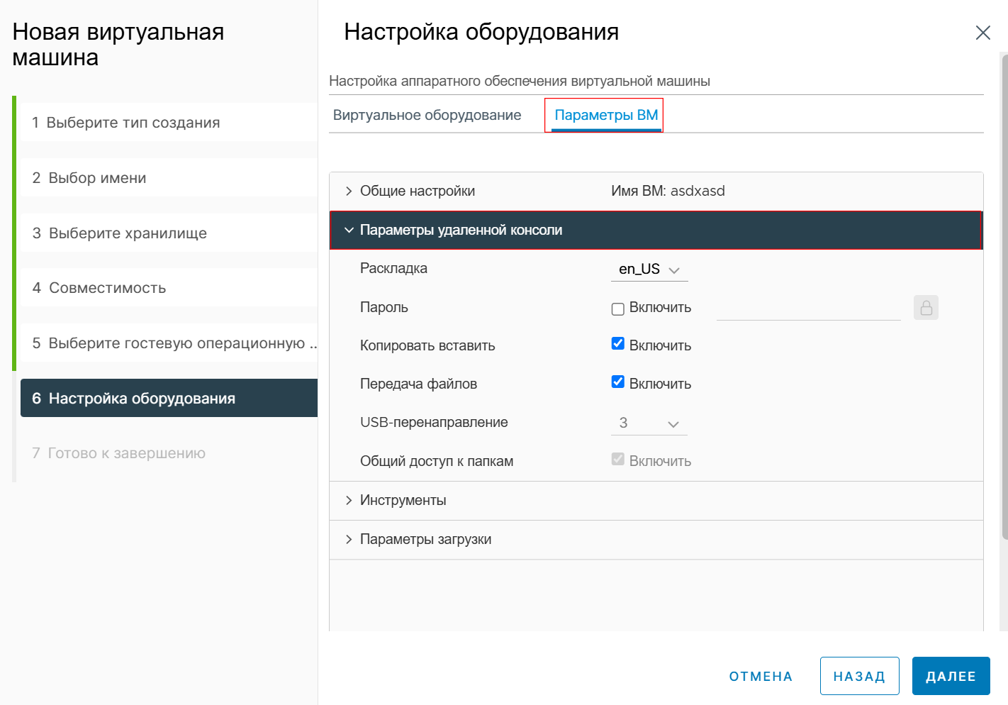 Параметры удаленной консоли