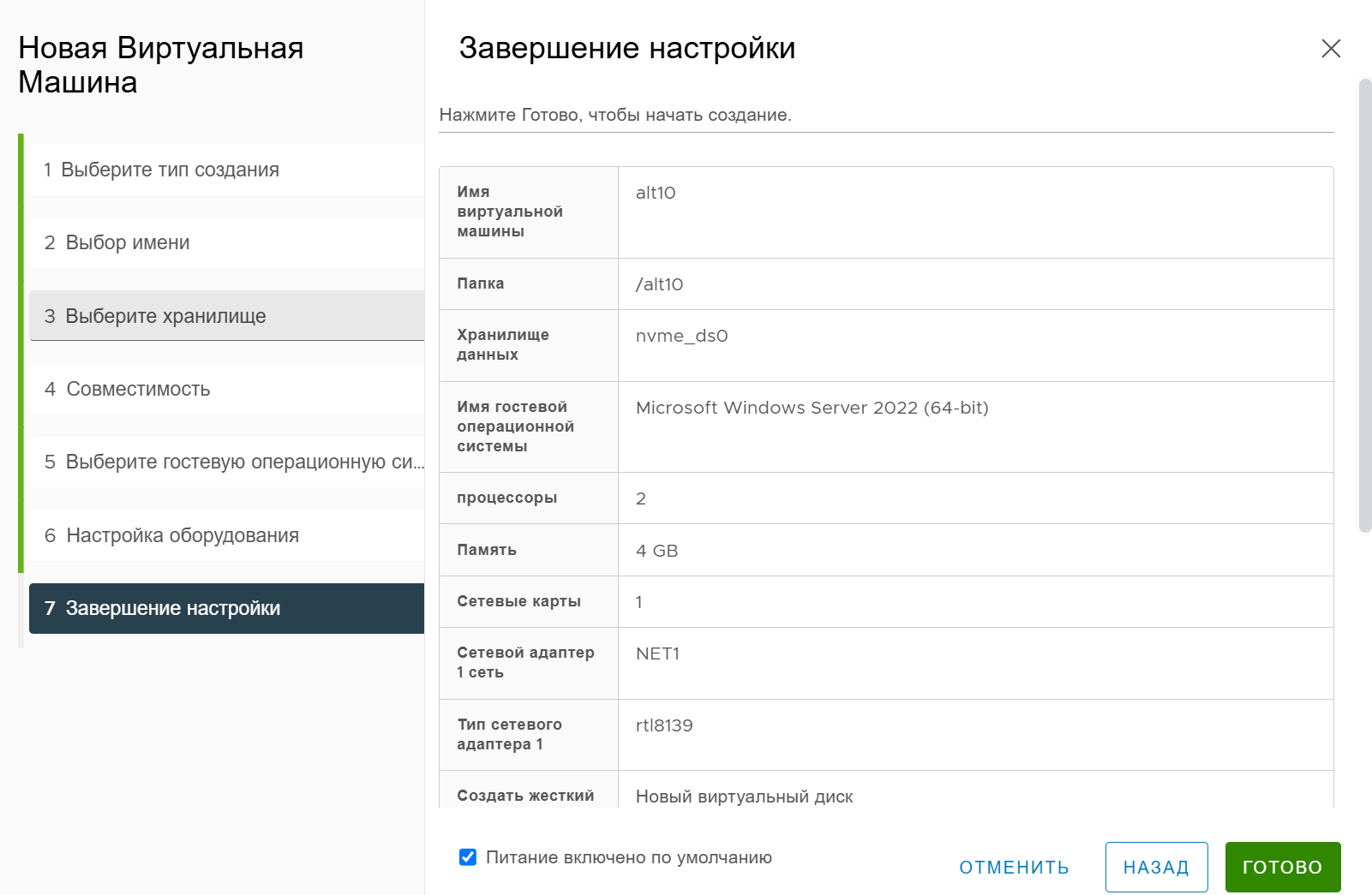 шаг “Завершение настройки”