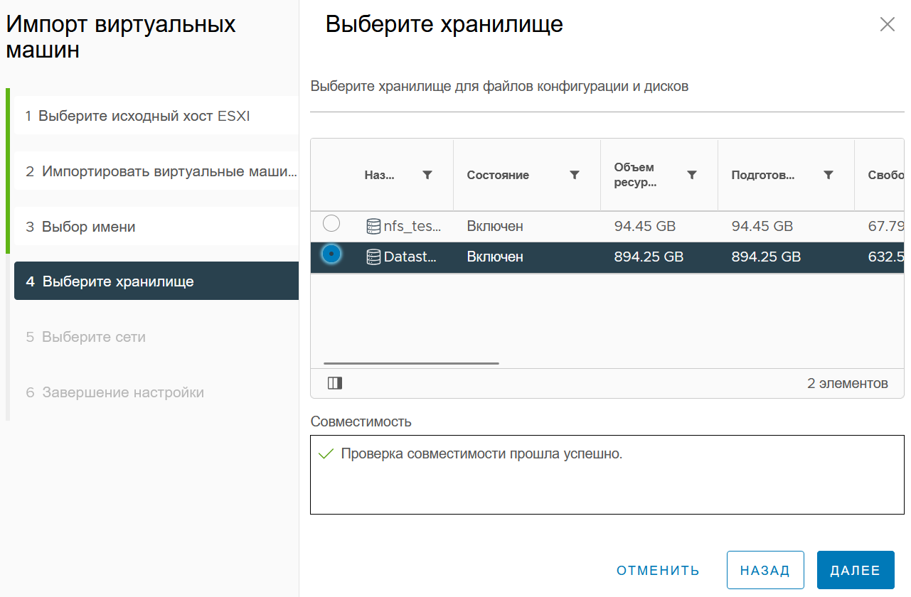 Выбор хранилища