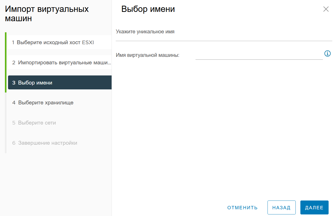 Имя виртуальной машины