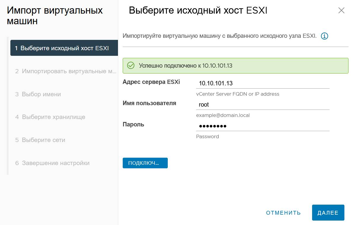Подключение к хосту ESXi