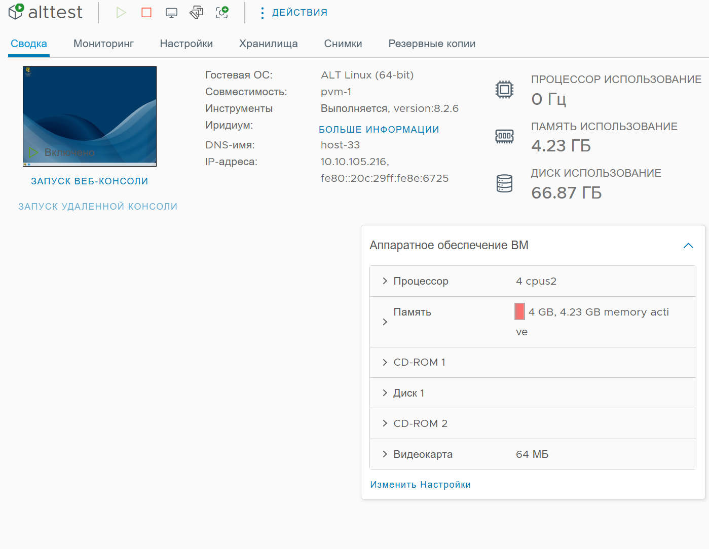 Информация о ВМ, вкладка “Сводка”