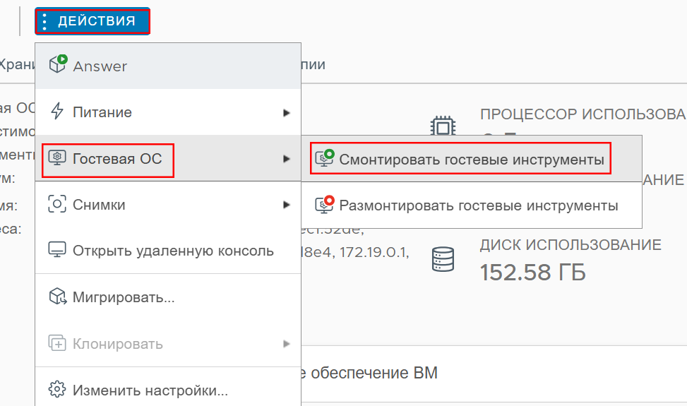 Монтирование гостевых инструментов