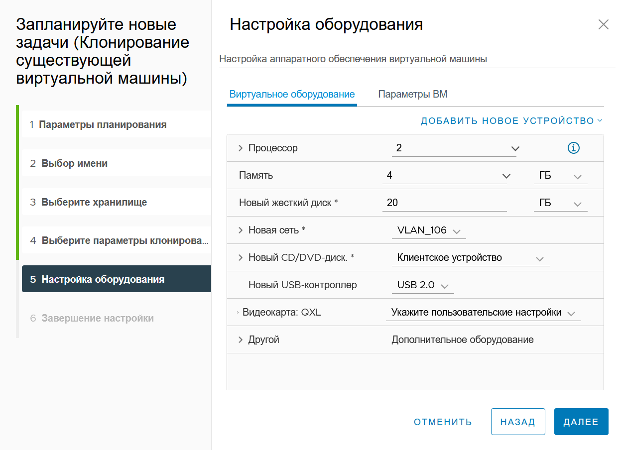 Настройка оборудования