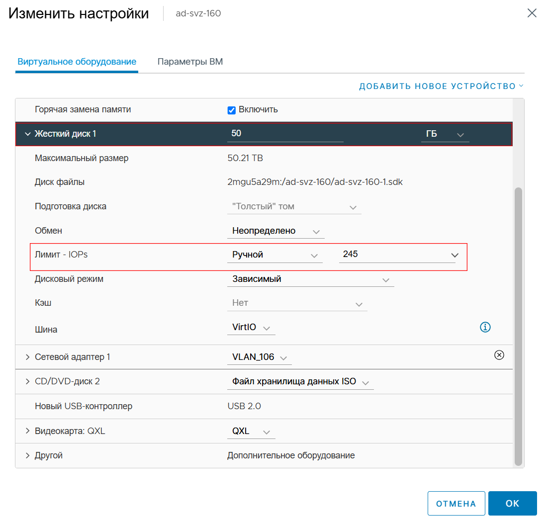 Настройки IOPs