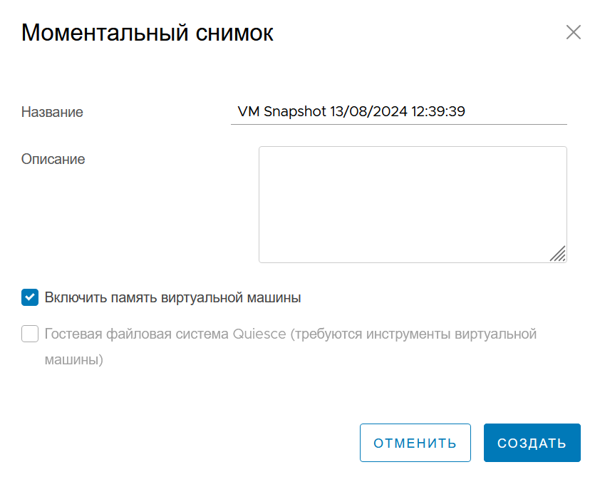 Окно создания снимка состояния ВМ